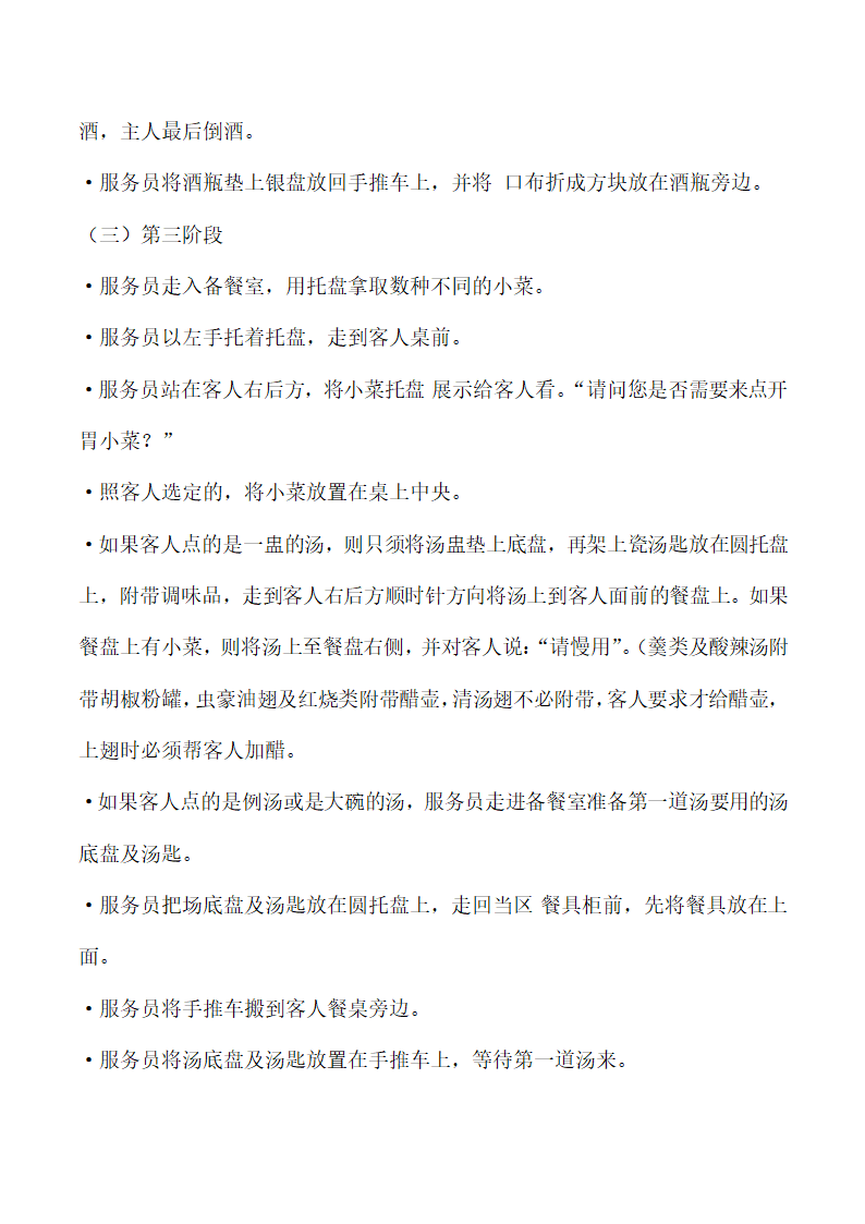 饭店、酒店餐饮工作流程及规章制度.docx第23页