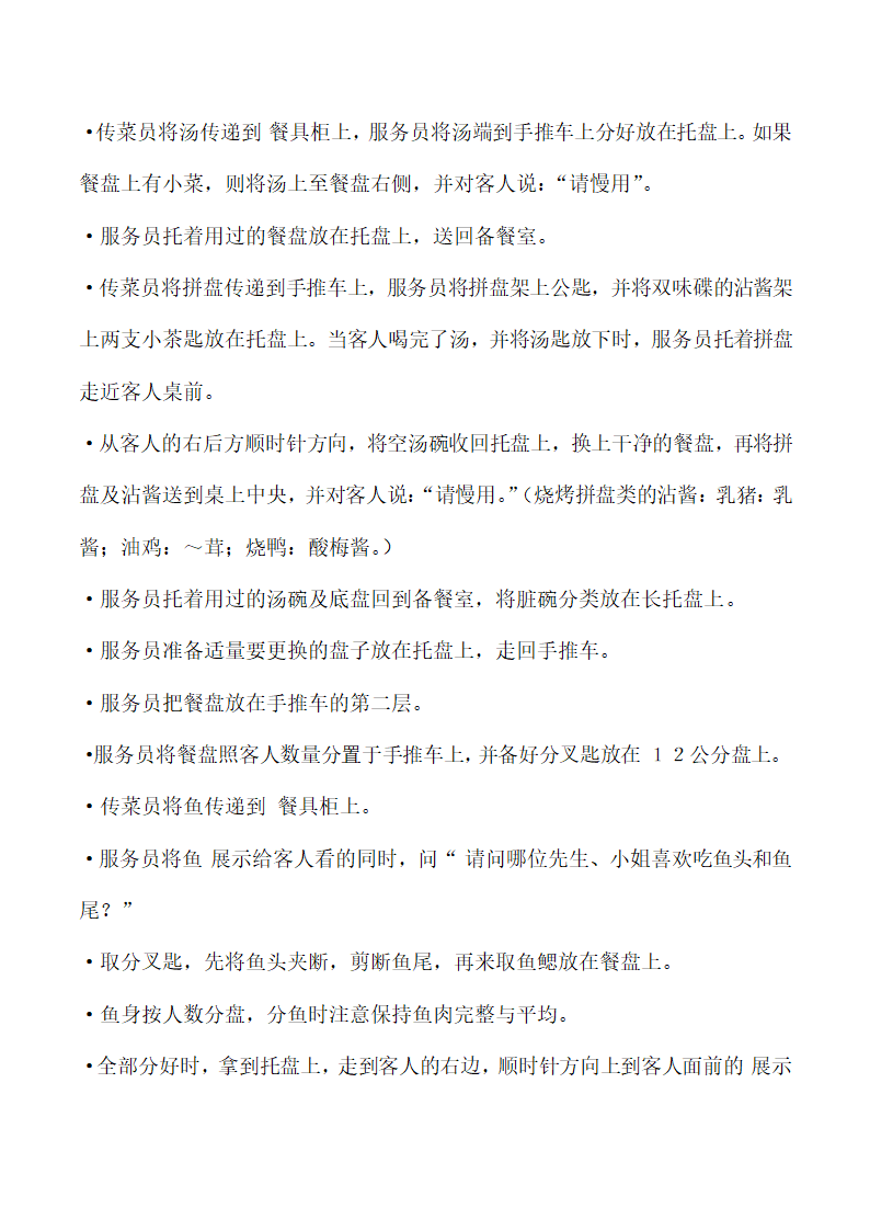 饭店、酒店餐饮工作流程及规章制度.docx第24页