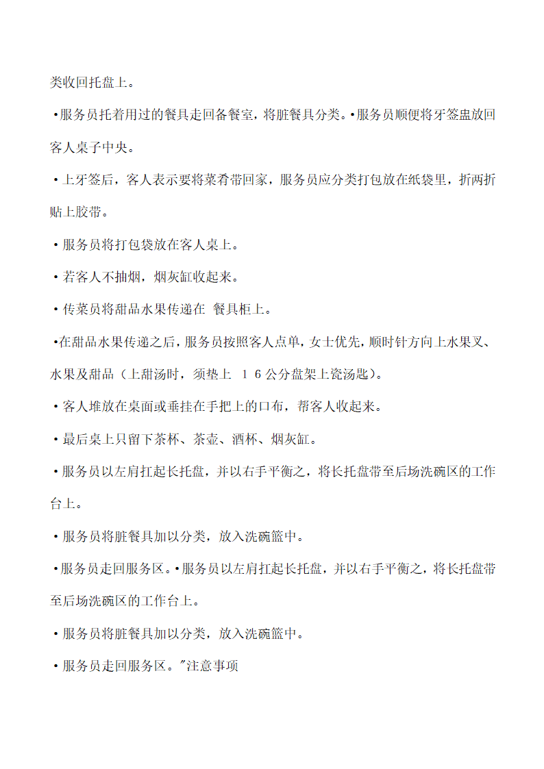 饭店、酒店餐饮工作流程及规章制度.docx第26页