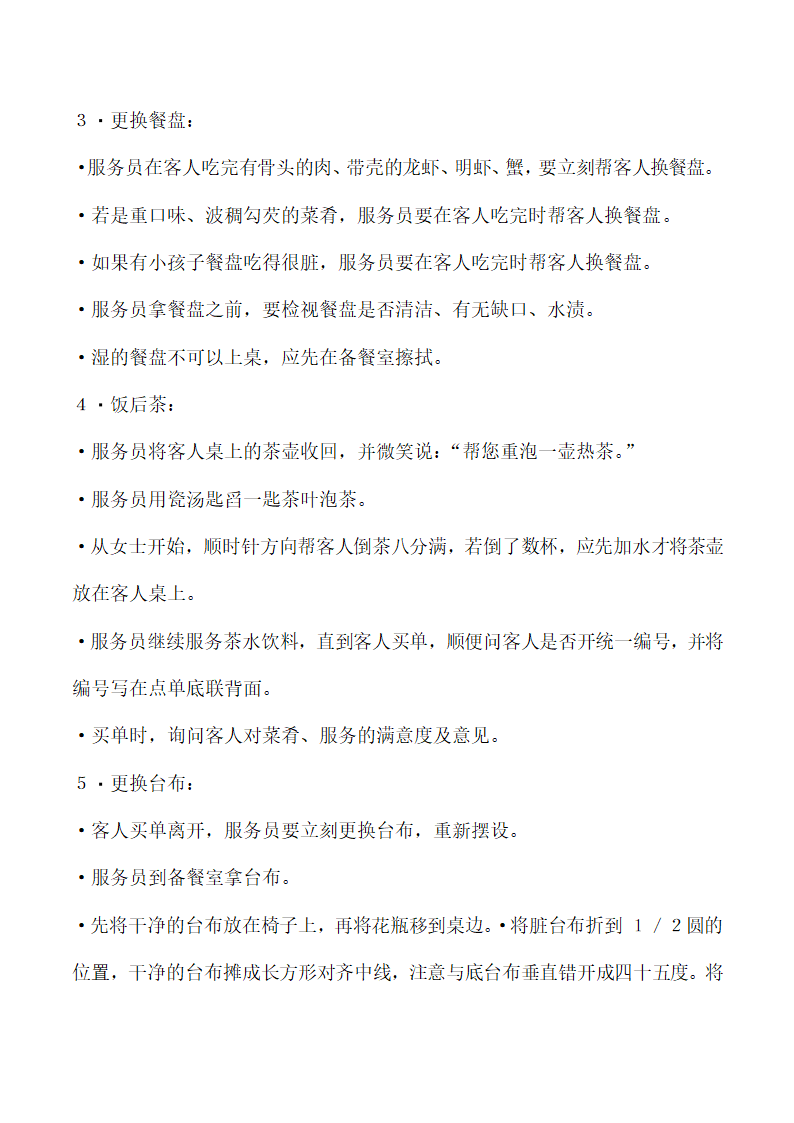 饭店、酒店餐饮工作流程及规章制度.docx第28页