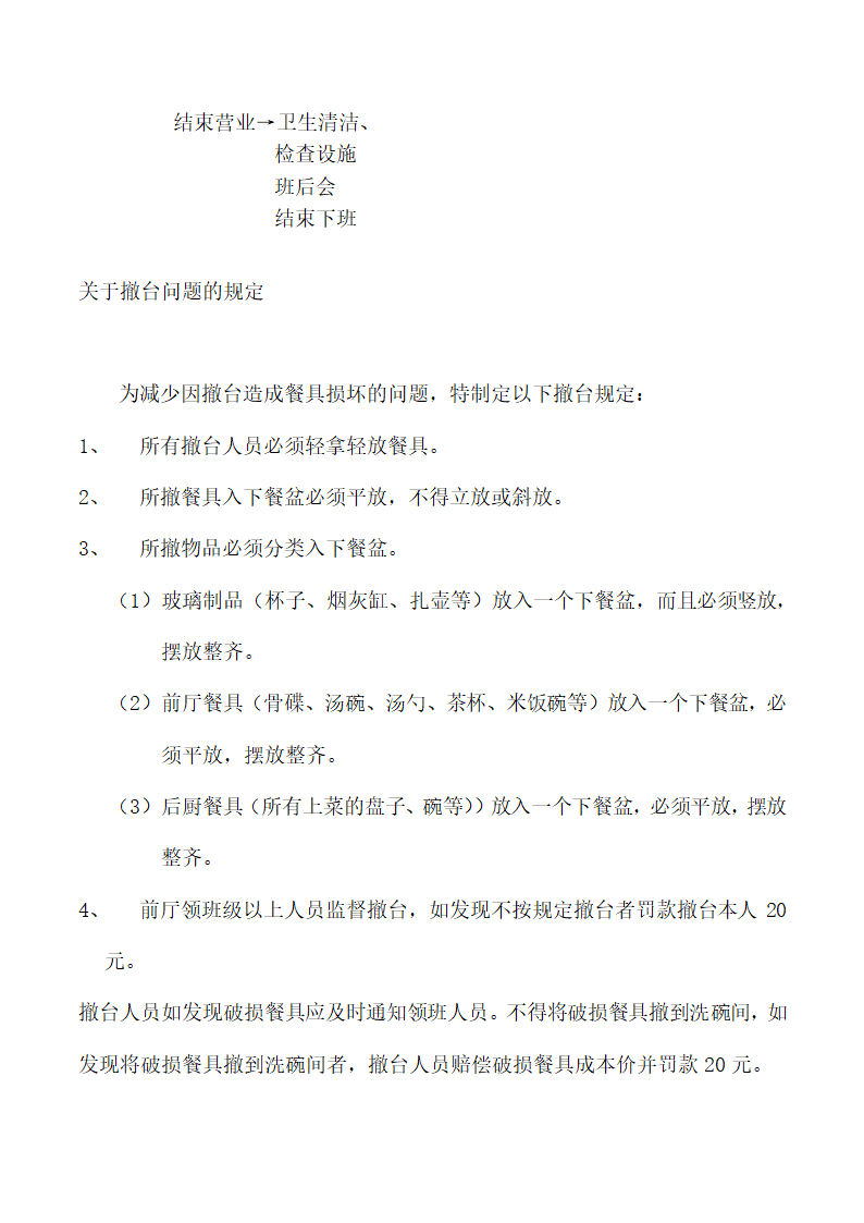 饭店、酒店餐饮工作流程及规章制度.docx第30页