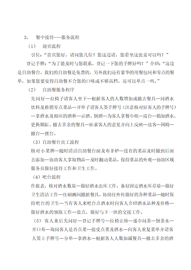 饭店、酒店餐饮工作流程及规章制度.docx第32页