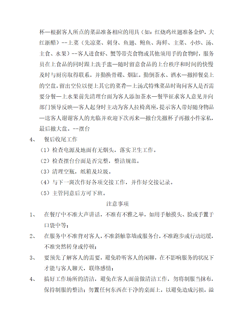 饭店、酒店餐饮工作流程及规章制度.docx第33页