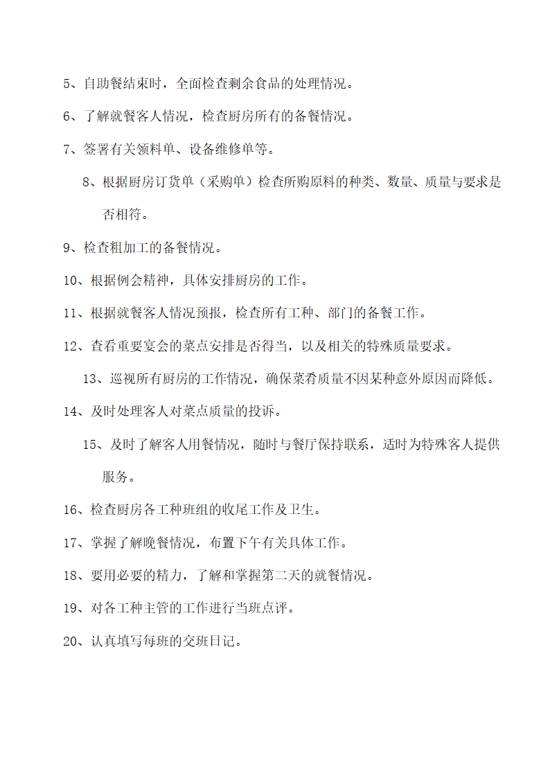 饭店、酒店餐饮工作流程及规章制度.docx第38页