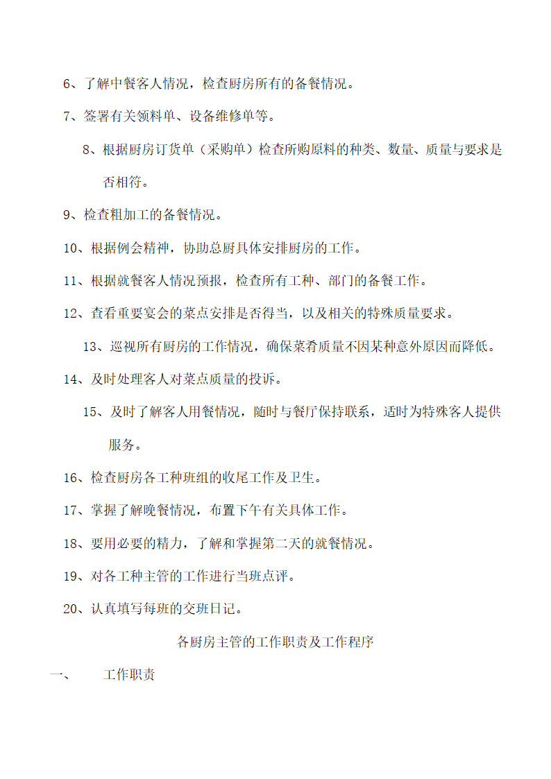 饭店、酒店餐饮工作流程及规章制度.docx第40页