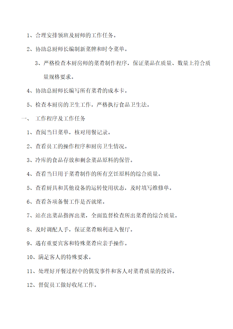 饭店、酒店餐饮工作流程及规章制度.docx第41页