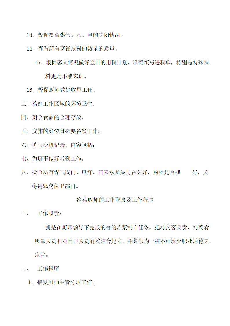 饭店、酒店餐饮工作流程及规章制度.docx第42页