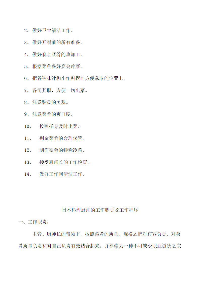 饭店、酒店餐饮工作流程及规章制度.docx第43页