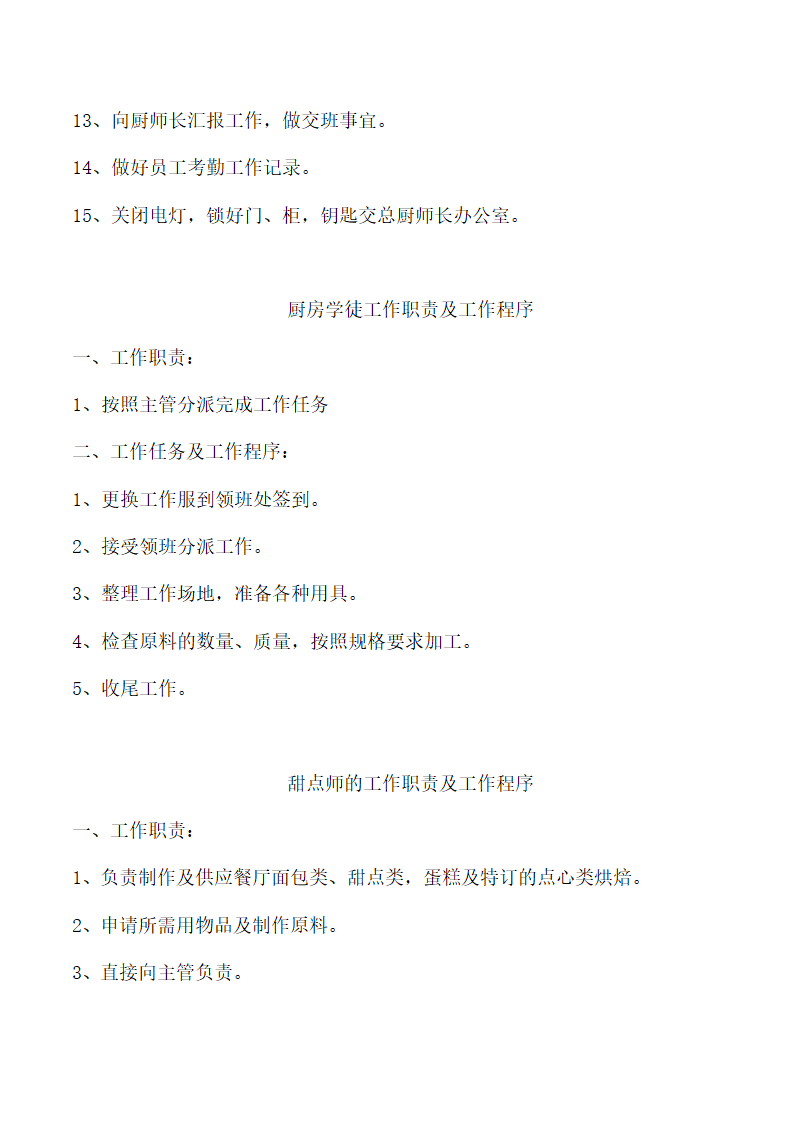 饭店、酒店餐饮工作流程及规章制度.docx第46页