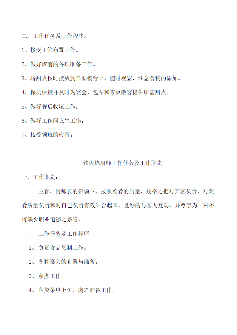 饭店、酒店餐饮工作流程及规章制度.docx第47页