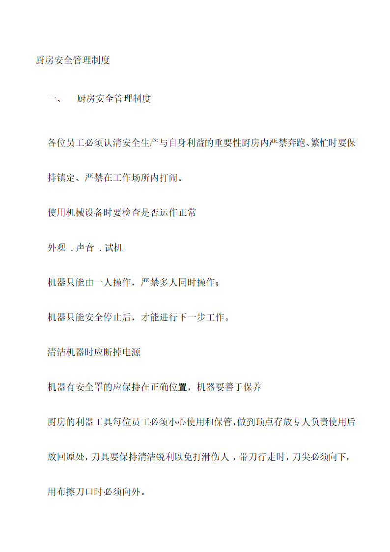 饭店、酒店餐饮工作流程及规章制度.docx第50页