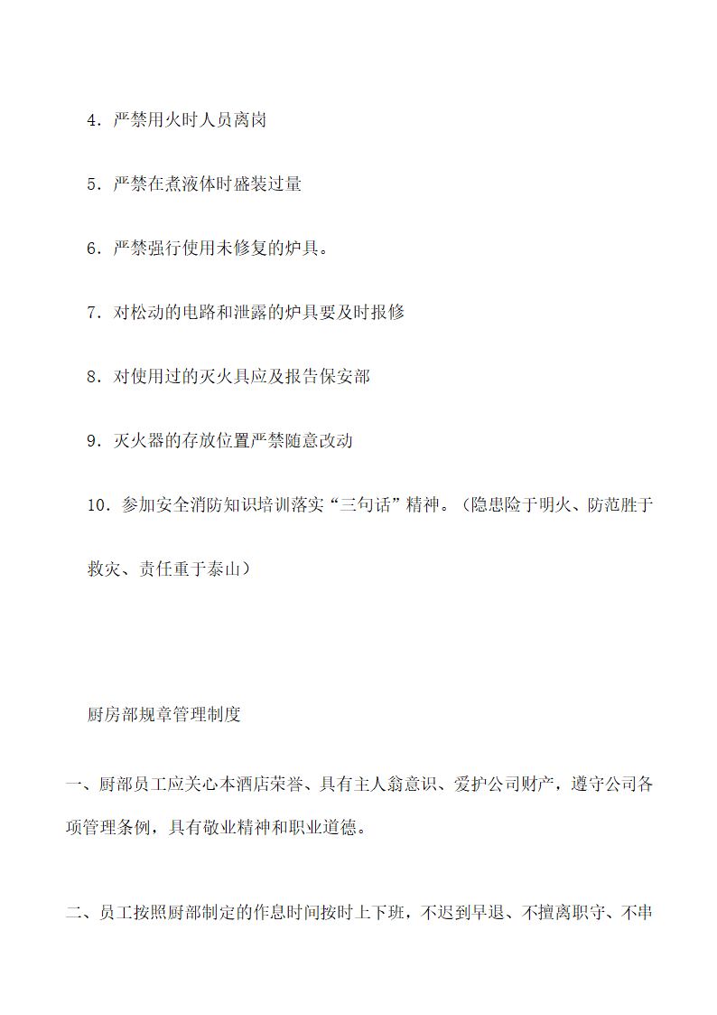 饭店、酒店餐饮工作流程及规章制度.docx第53页