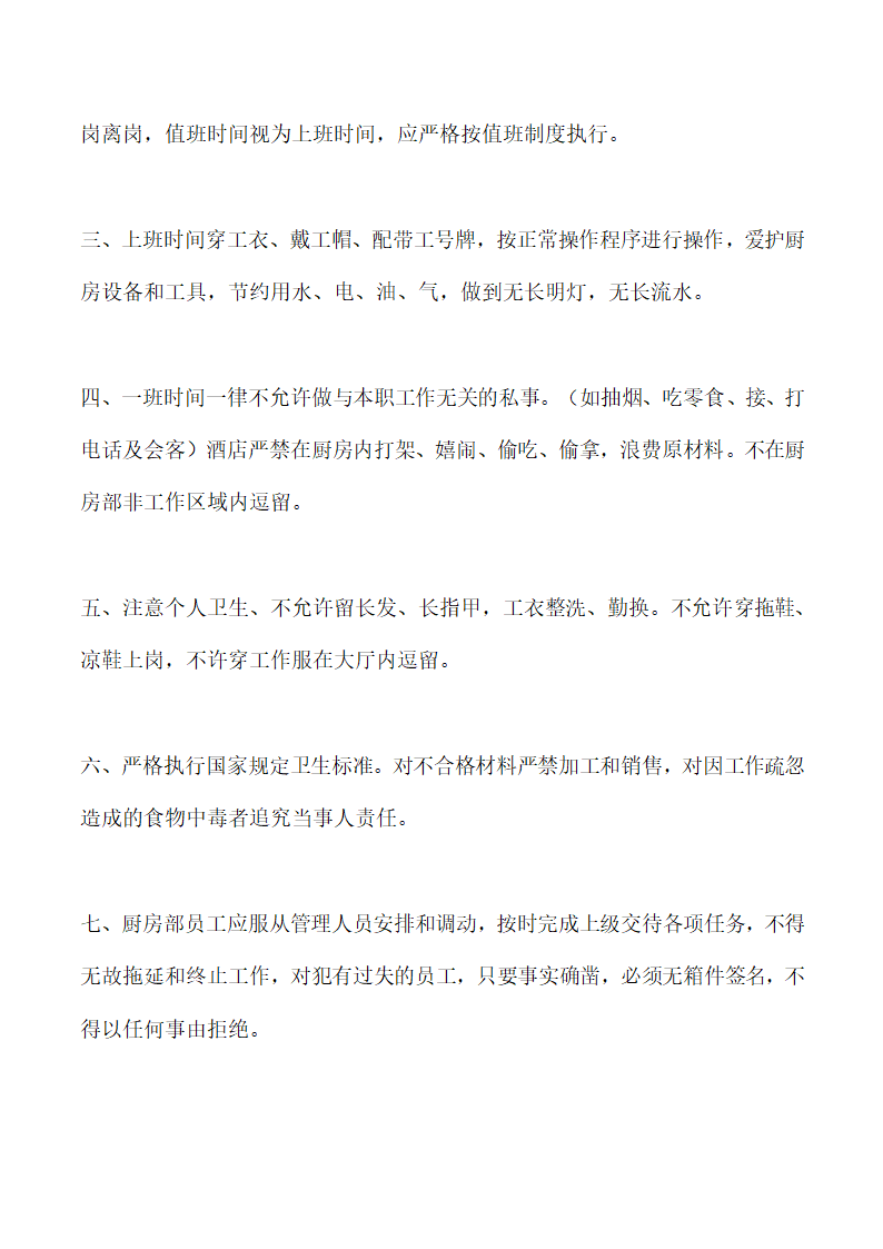 饭店、酒店餐饮工作流程及规章制度.docx第54页