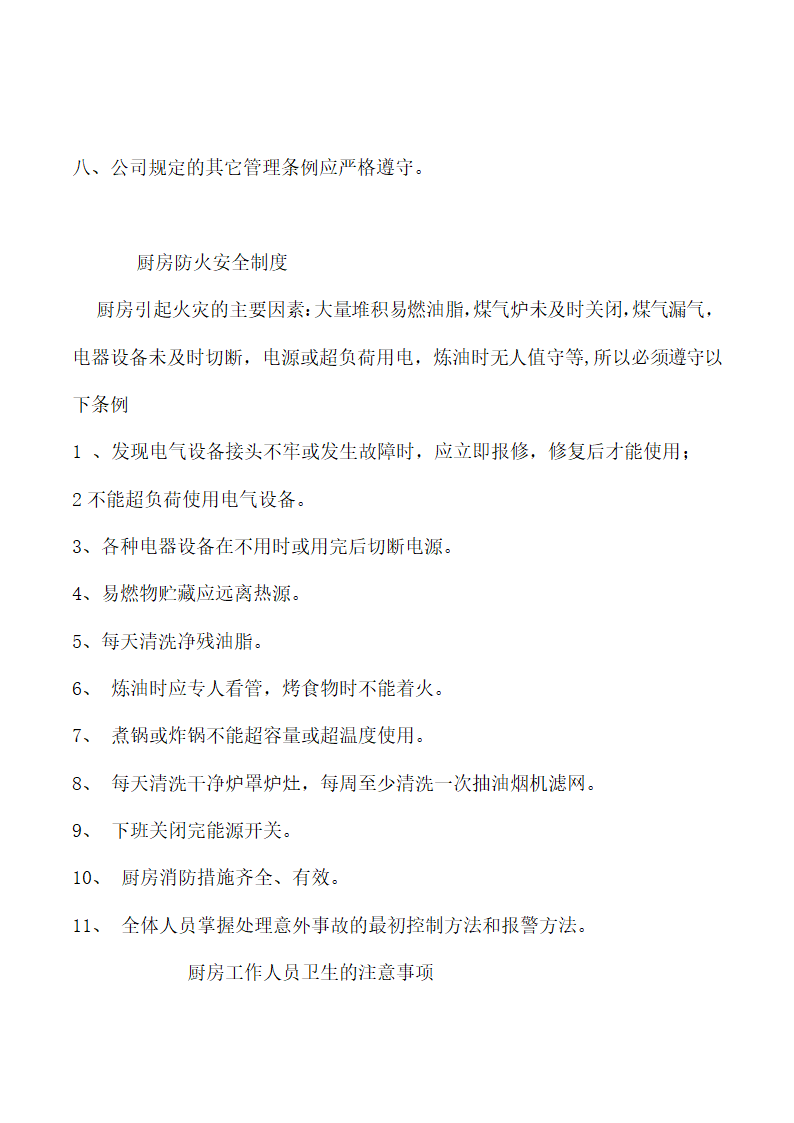 饭店、酒店餐饮工作流程及规章制度.docx第55页