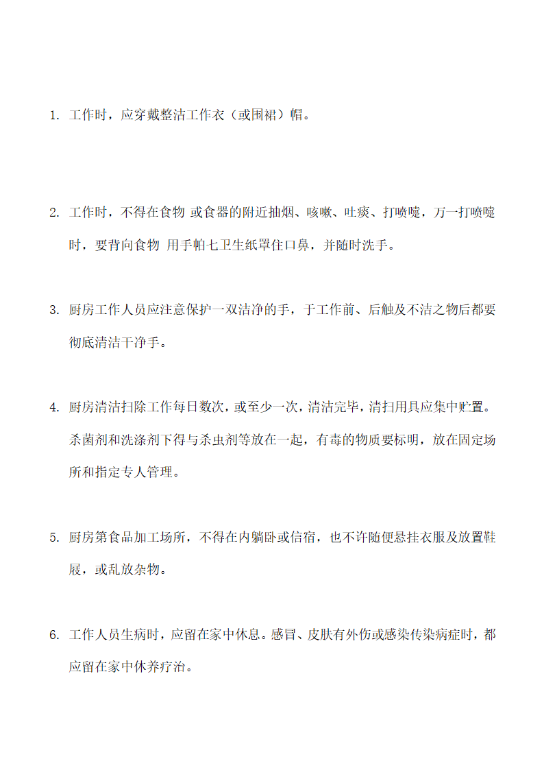 饭店、酒店餐饮工作流程及规章制度.docx第56页