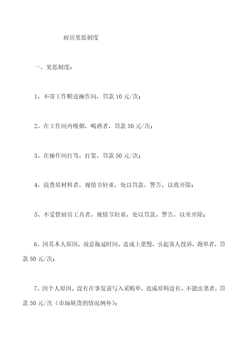 饭店、酒店餐饮工作流程及规章制度.docx第57页