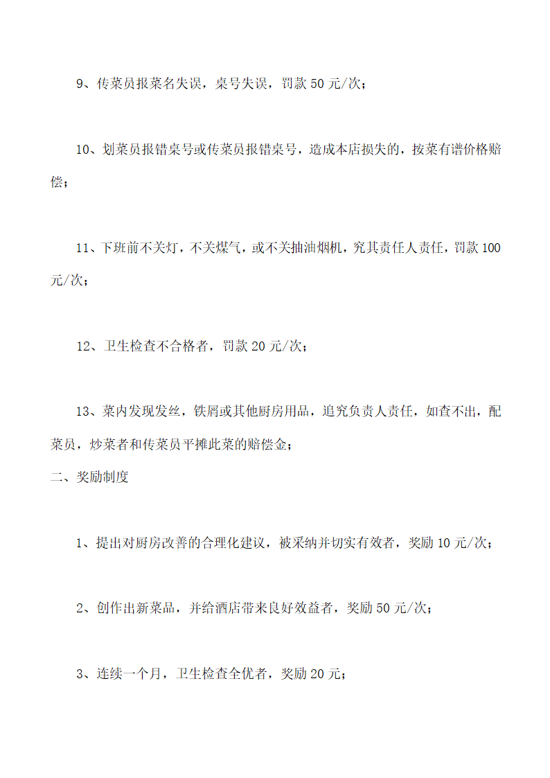 饭店、酒店餐饮工作流程及规章制度.docx第58页