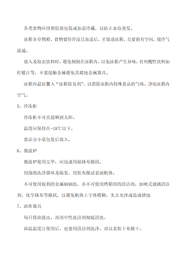 饭店、酒店餐饮工作流程及规章制度.docx第61页