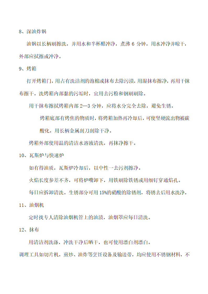 饭店、酒店餐饮工作流程及规章制度.docx第62页