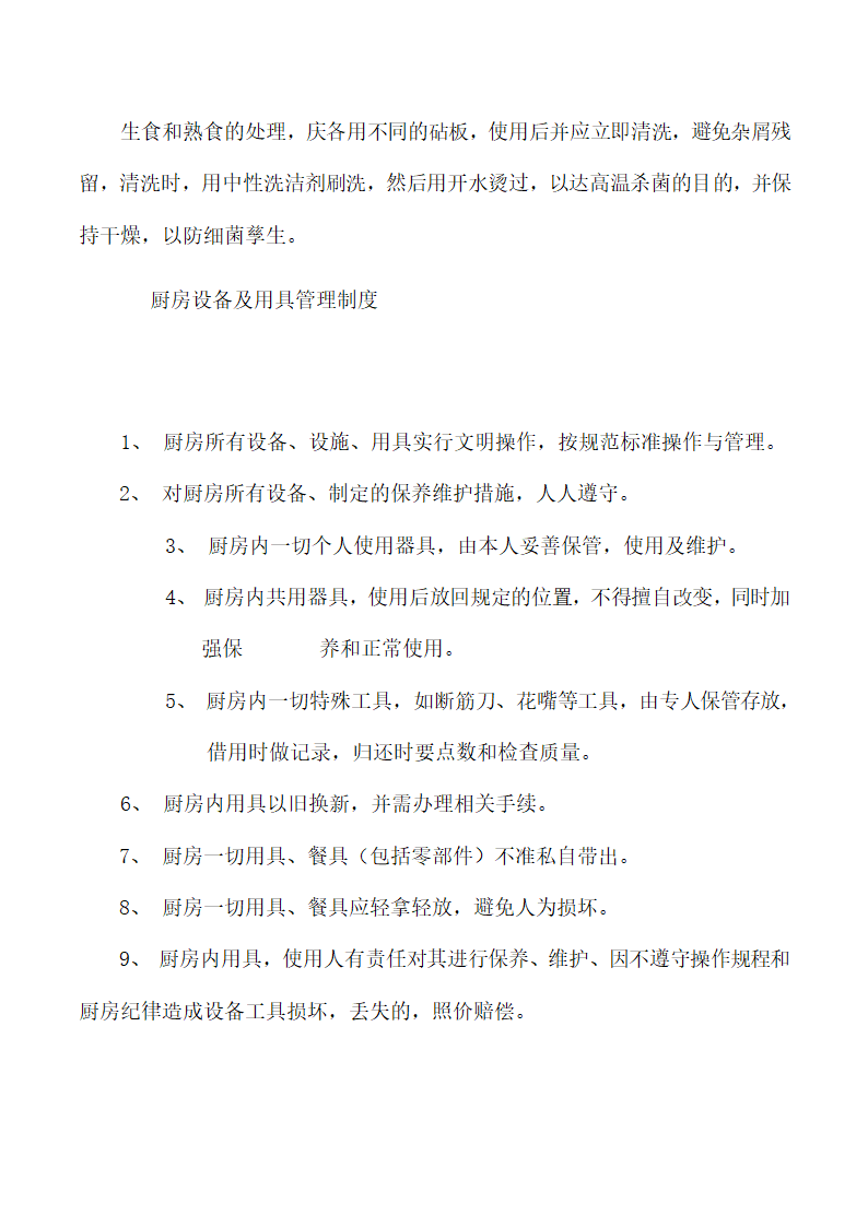 饭店、酒店餐饮工作流程及规章制度.docx第64页