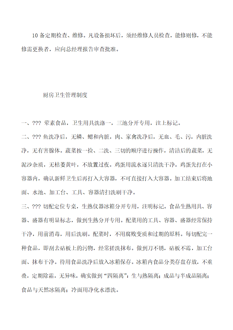 饭店、酒店餐饮工作流程及规章制度.docx第65页