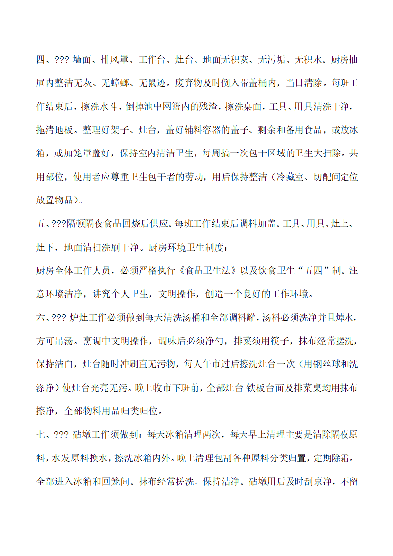 饭店、酒店餐饮工作流程及规章制度.docx第66页