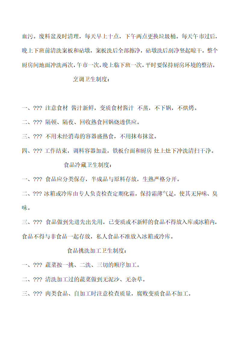 饭店、酒店餐饮工作流程及规章制度.docx第67页