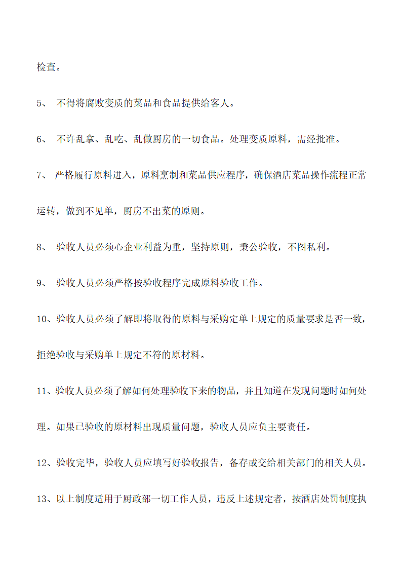 饭店、酒店餐饮工作流程及规章制度.docx第71页