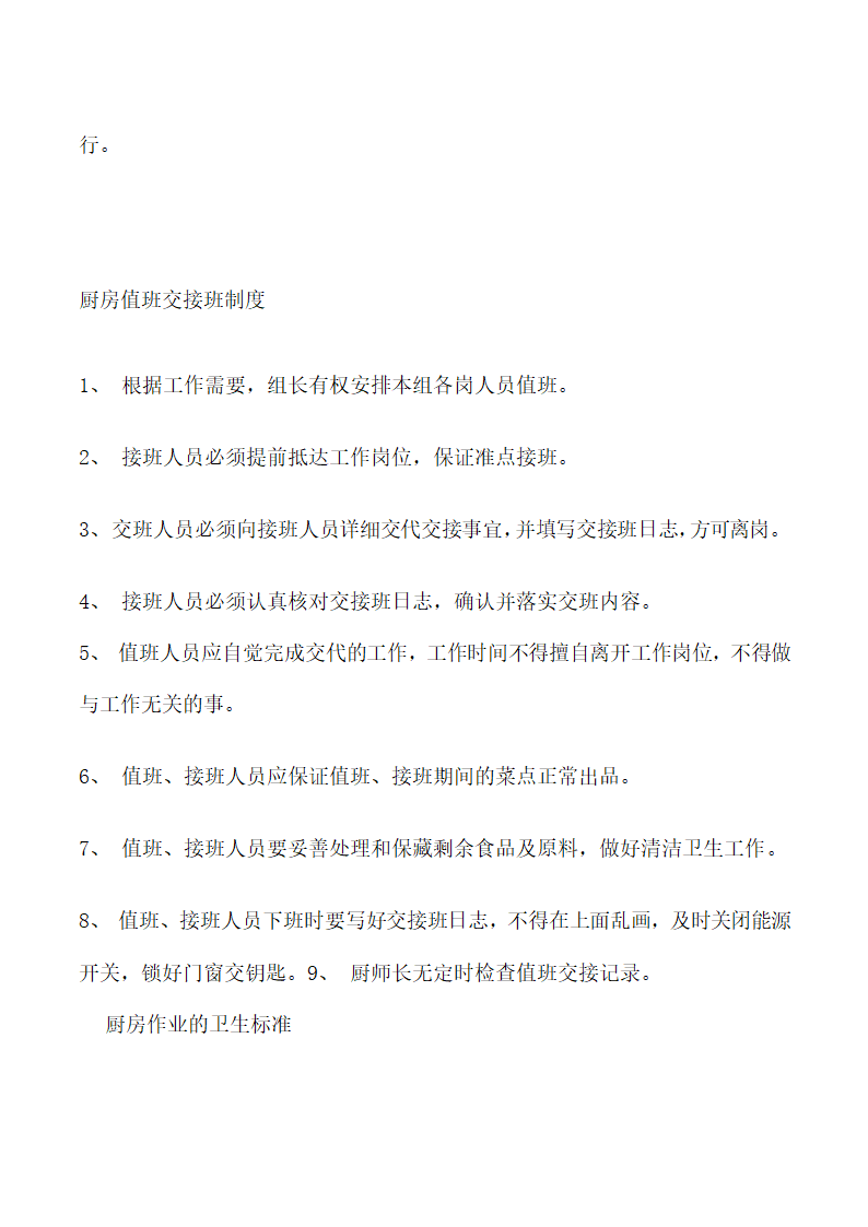 饭店、酒店餐饮工作流程及规章制度.docx第72页