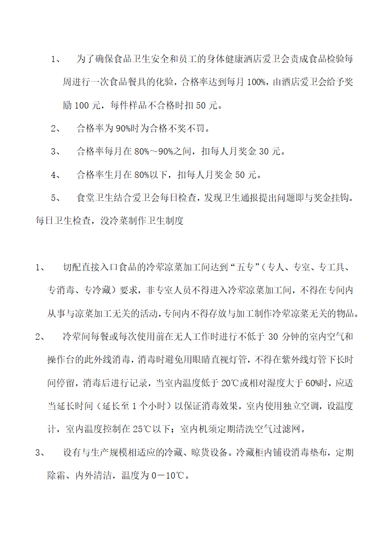 饭店、酒店餐饮工作流程及规章制度.docx第75页