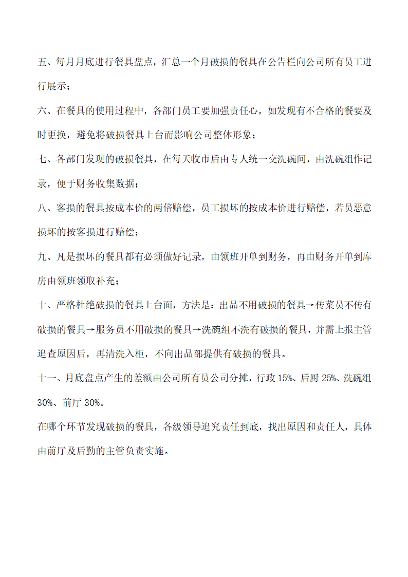 饭店、酒店餐饮工作流程及规章制度.docx第83页