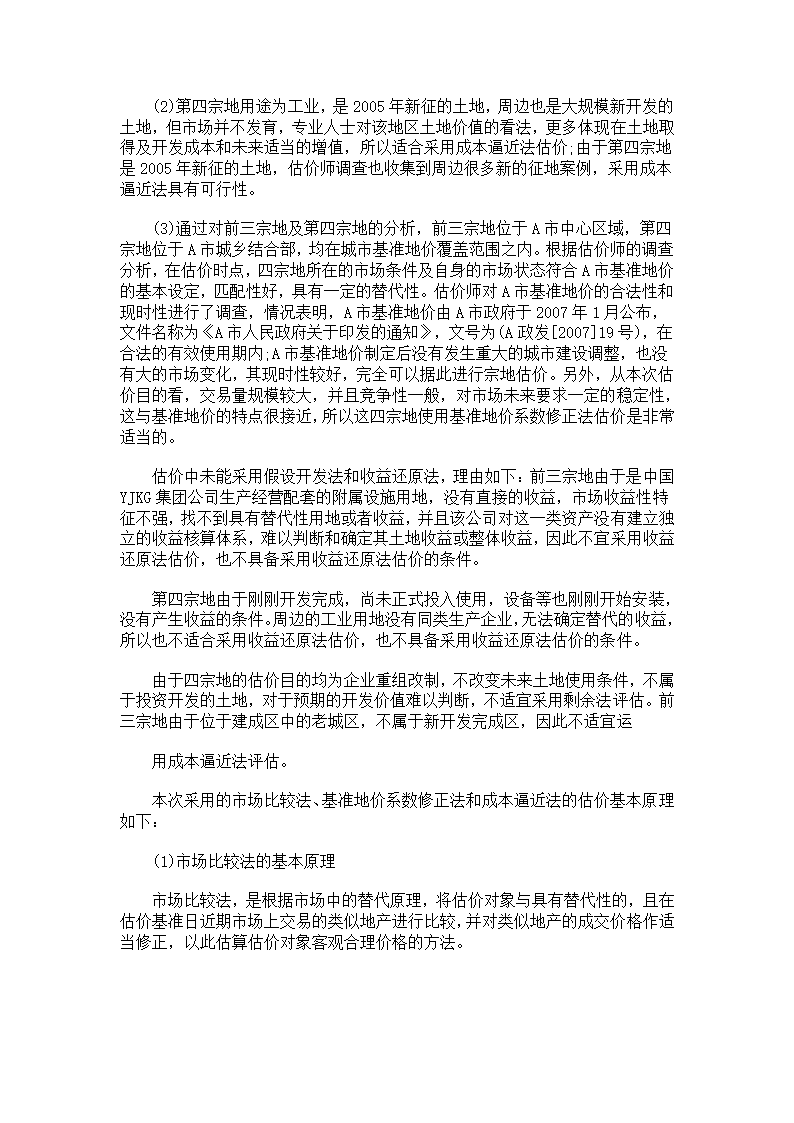 土地估价师考试真题第4页