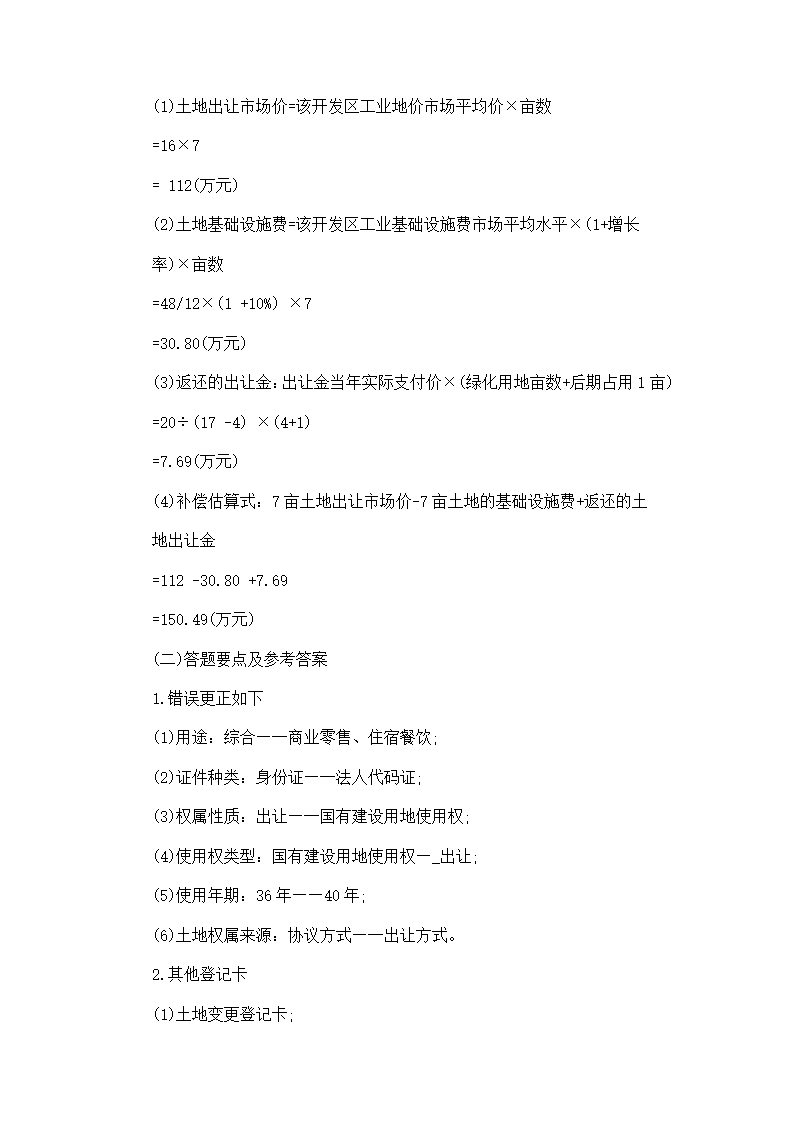 土地估价师考试真题第11页