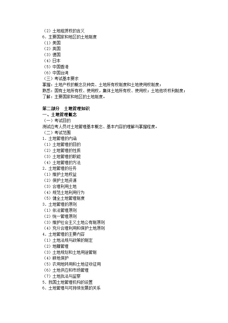土地估价师考试大纲第4页