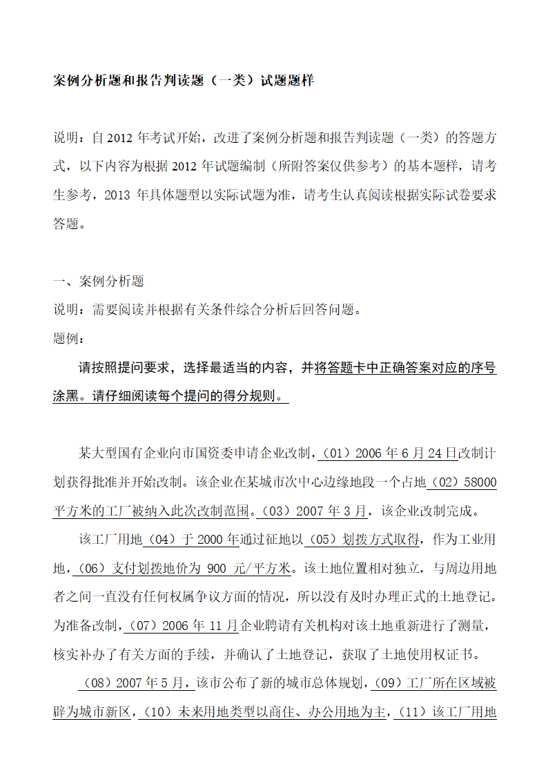 2013土地估价师考试真题和考试心得技巧第1页