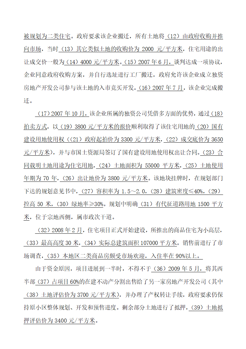 2013土地估价师考试真题和考试心得技巧第2页