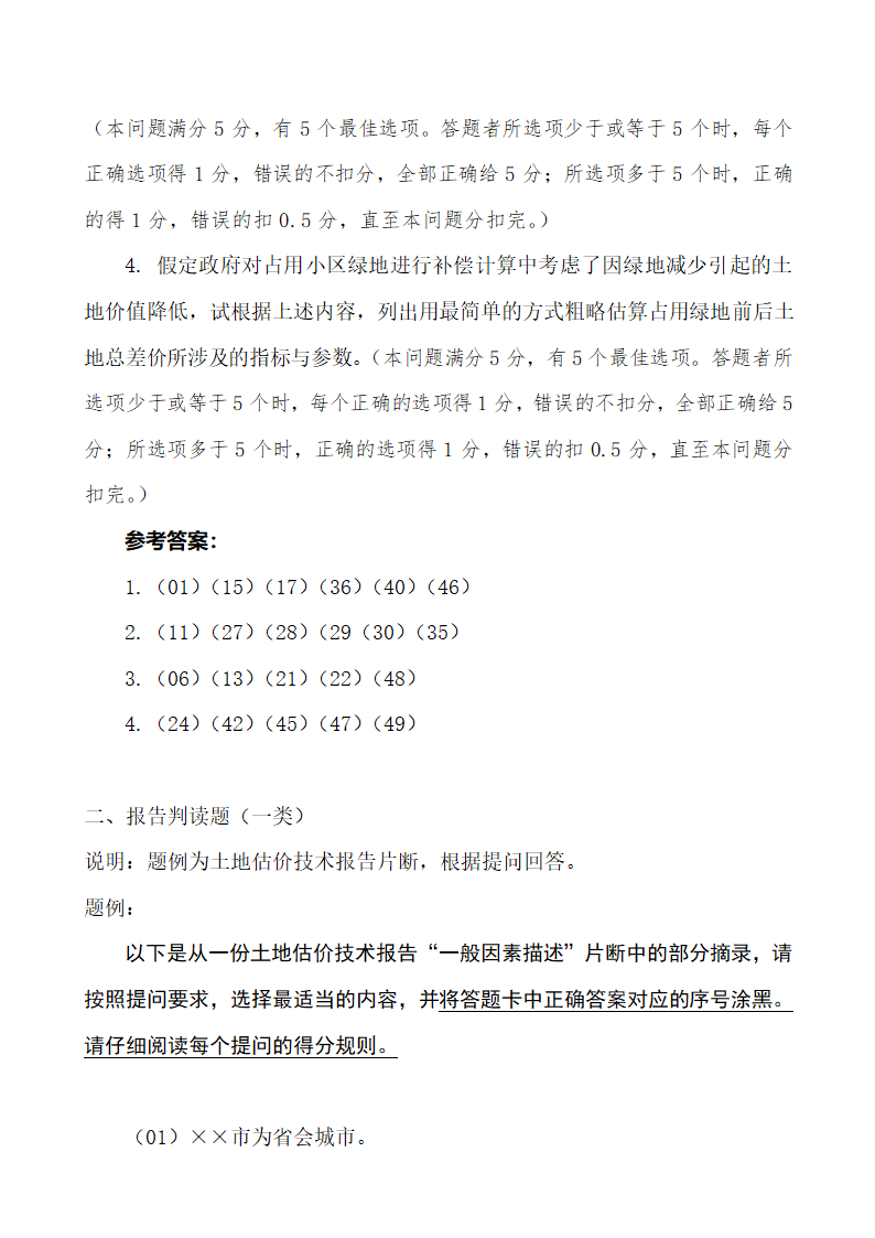 2013土地估价师考试真题和考试心得技巧第4页