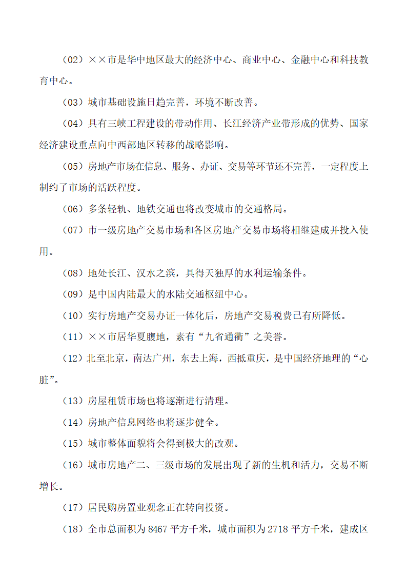 2013土地估价师考试真题和考试心得技巧第5页