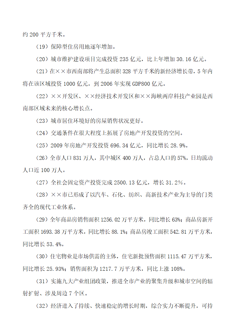 2013土地估价师考试真题和考试心得技巧第6页