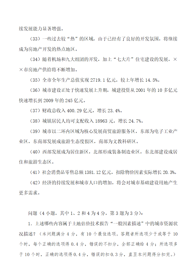 2013土地估价师考试真题和考试心得技巧第7页