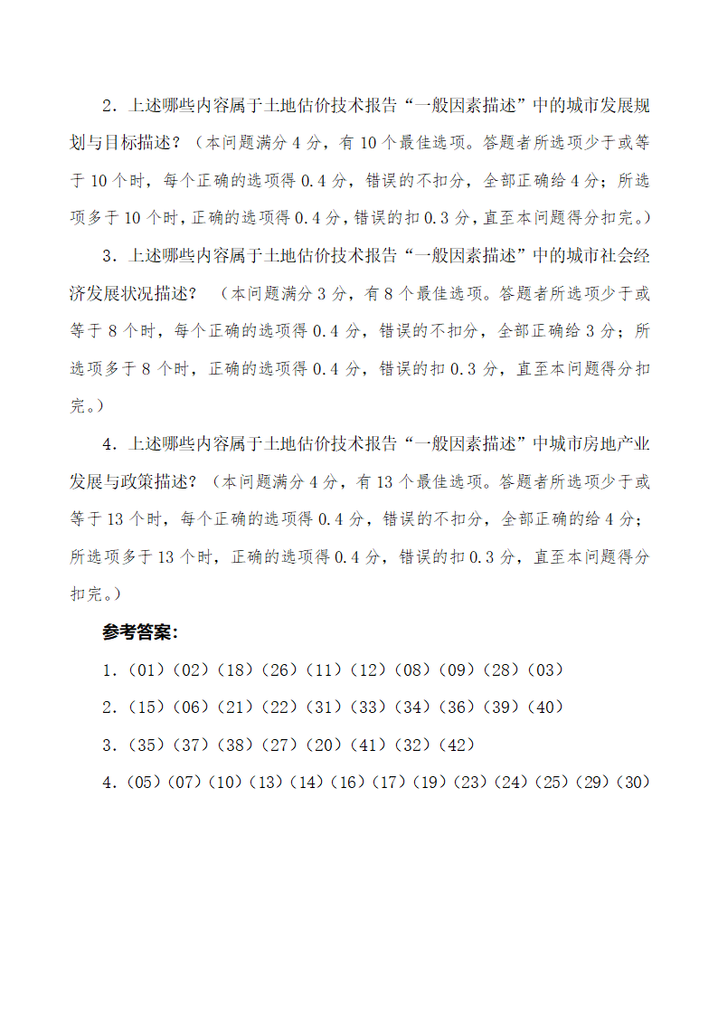 2013土地估价师考试真题和考试心得技巧第8页