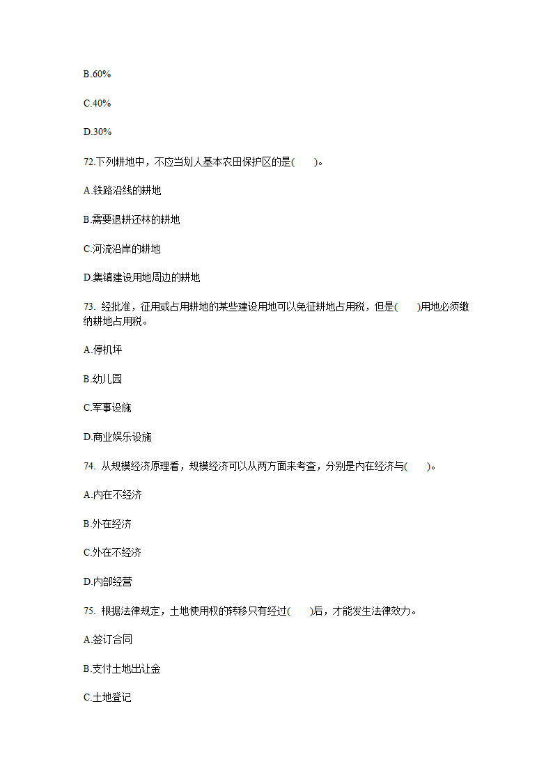 2010年土地估价师考试管理基础与法规真题第15页