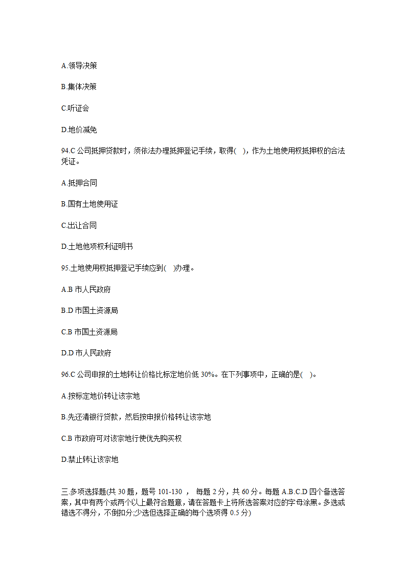 2010年土地估价师考试管理基础与法规真题第21页