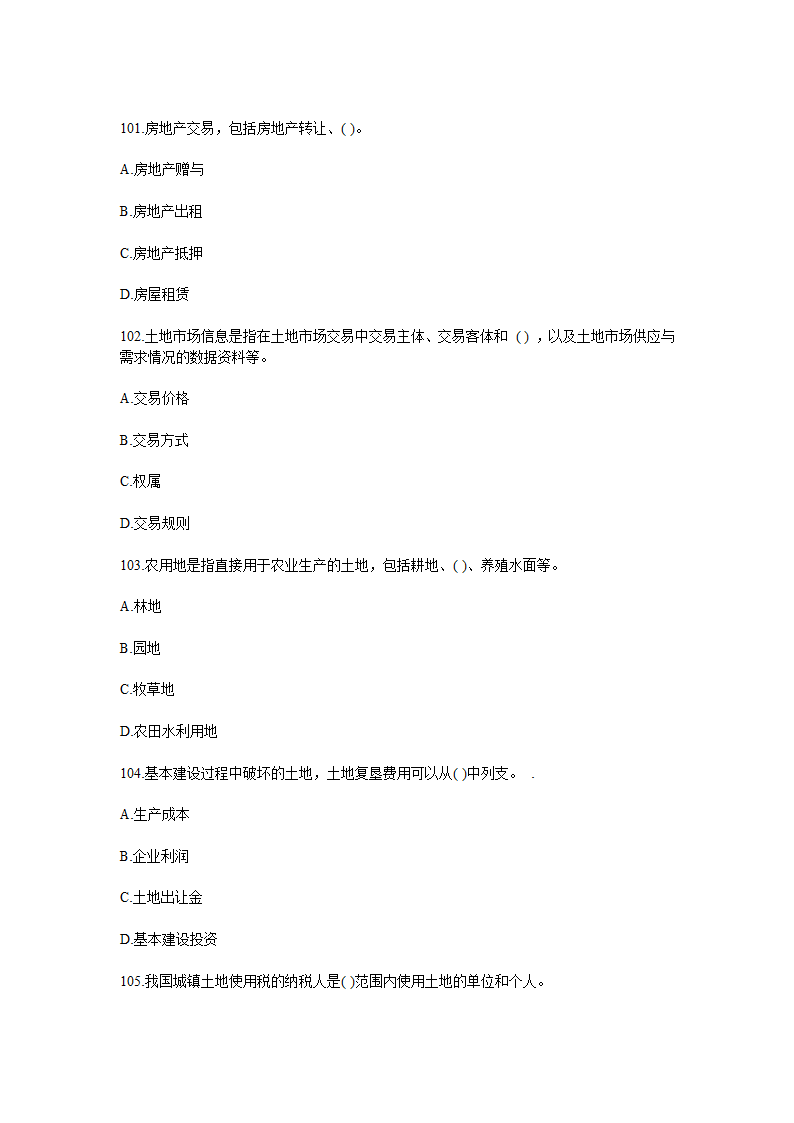 2010年土地估价师考试管理基础与法规真题第22页