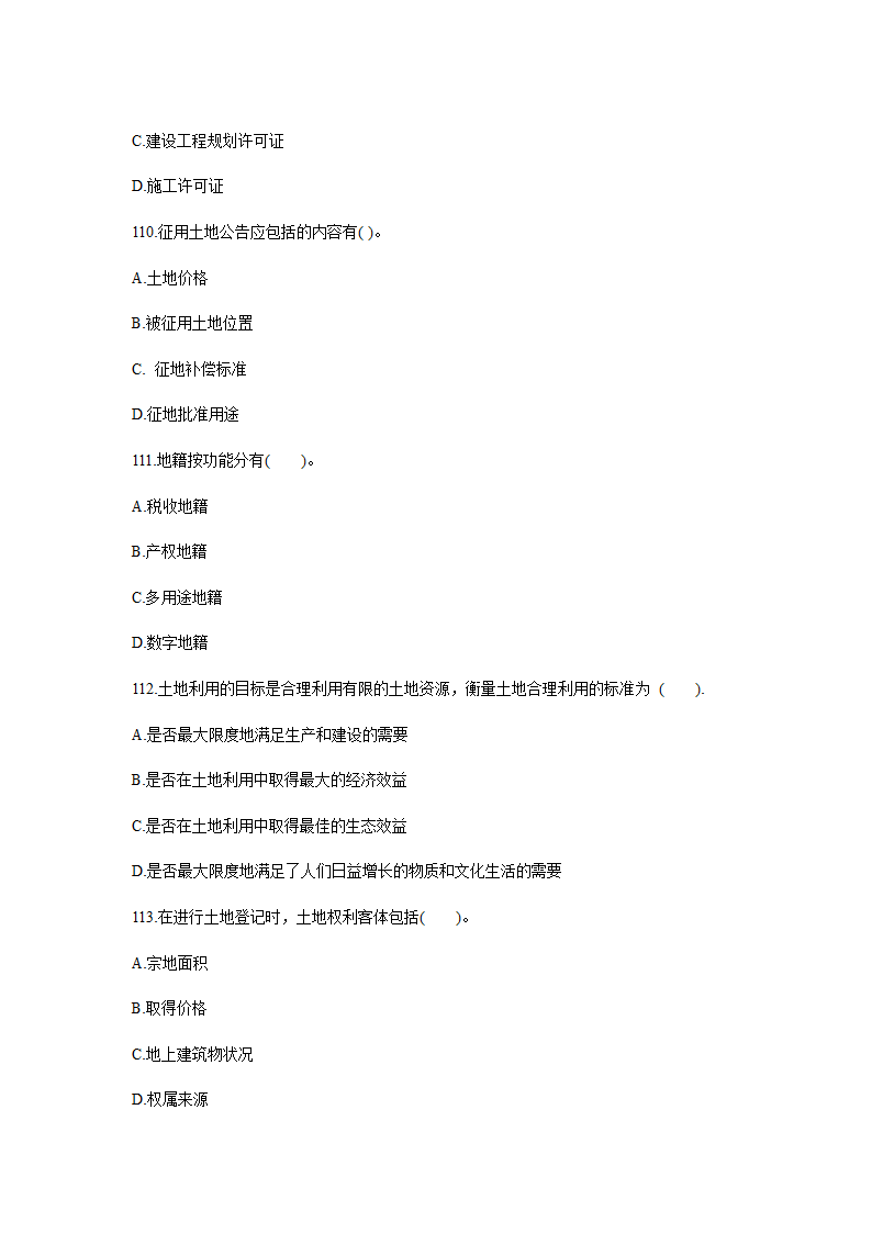 2010年土地估价师考试管理基础与法规真题第24页