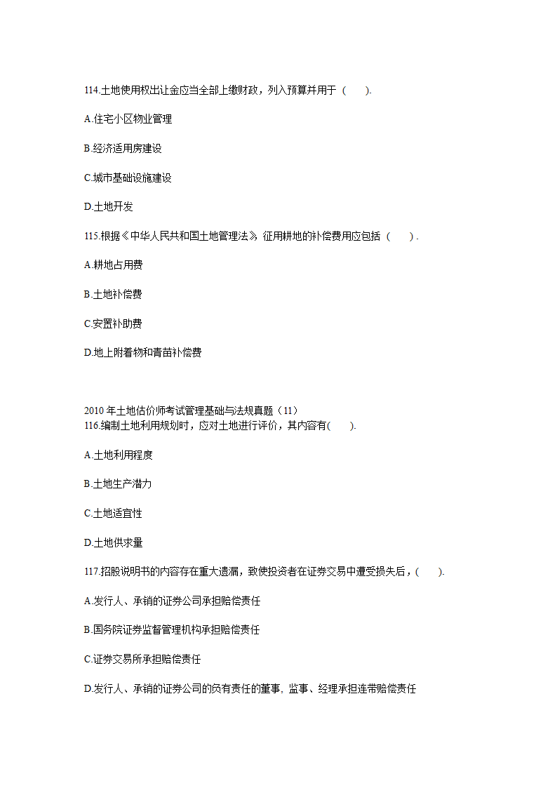 2010年土地估价师考试管理基础与法规真题第25页