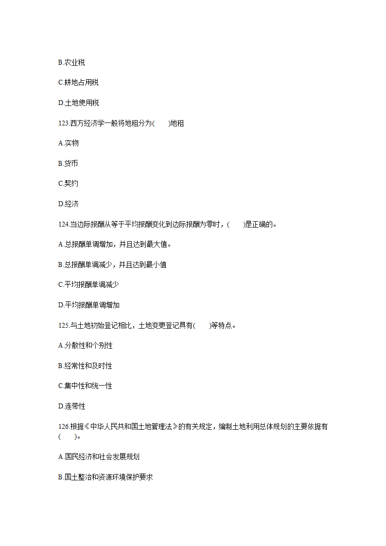 2010年土地估价师考试管理基础与法规真题第27页