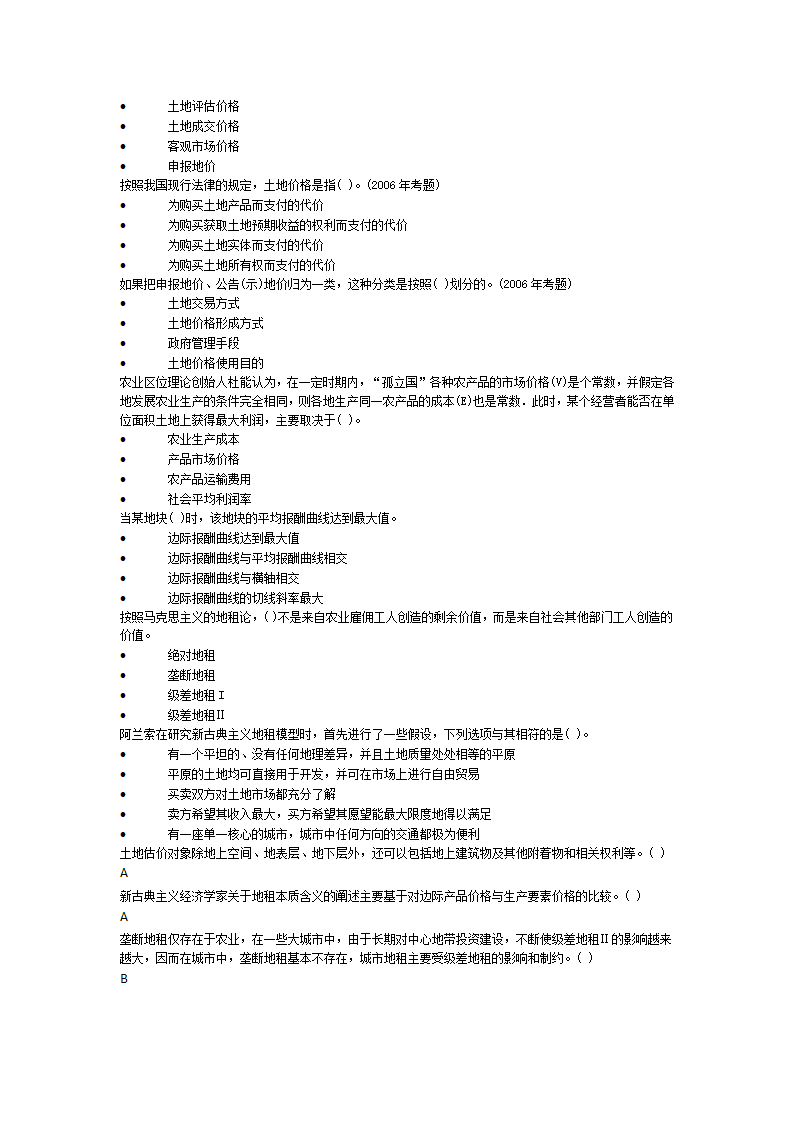 土地估价师考试地价理论培训习题第3页