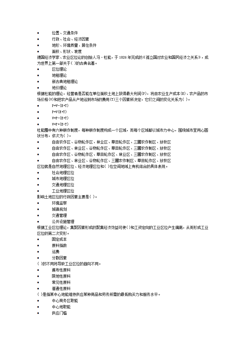 土地估价师考试地价理论培训习题第6页