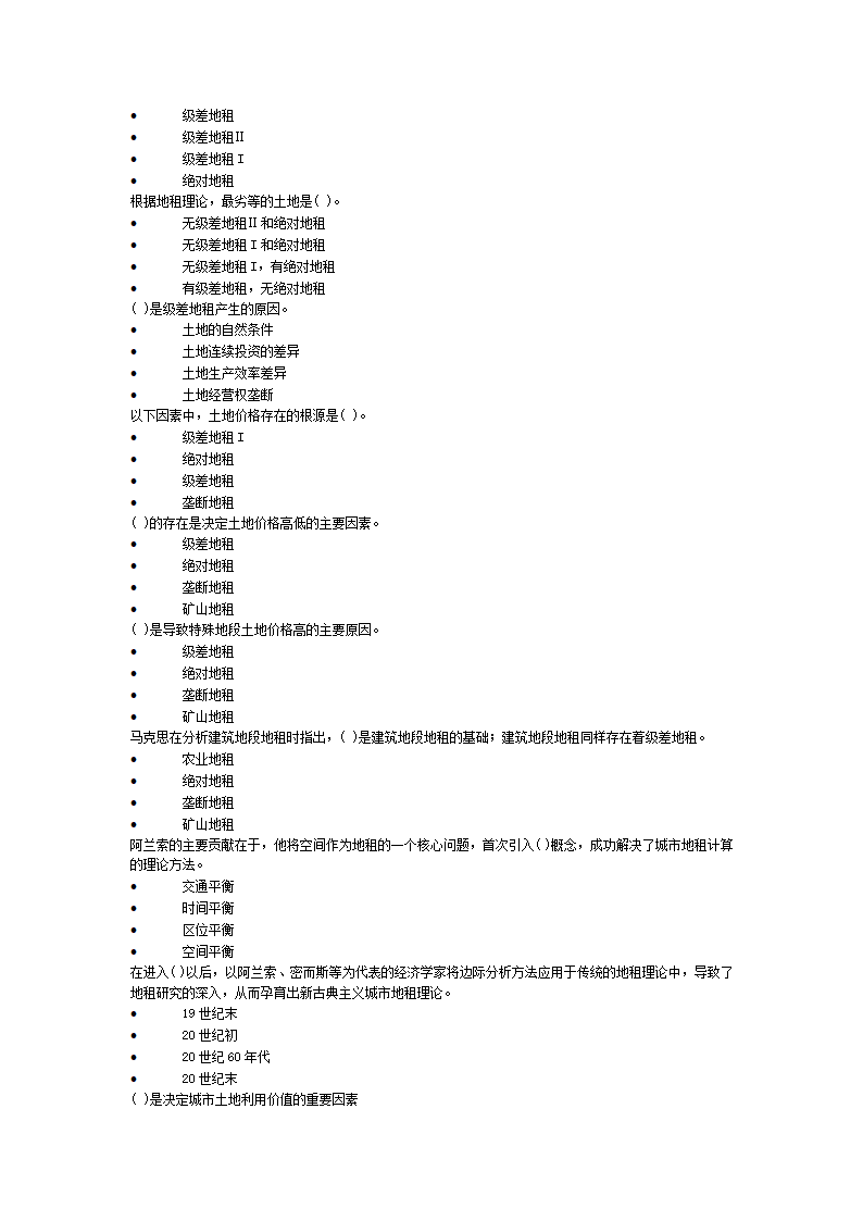 土地估价师考试地价理论培训习题第8页